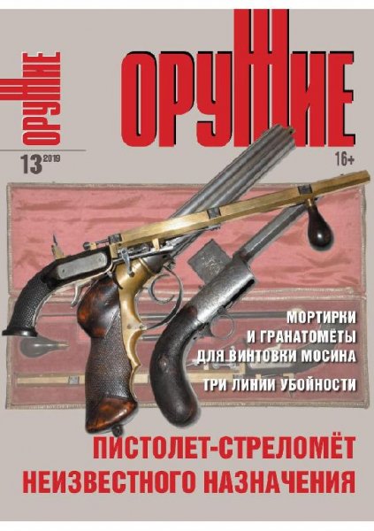 13-2019 Оружие