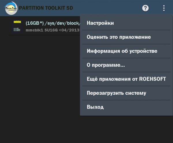 PARTITION.TOOLKIT.SD 1.38.b.138.crk (НУЖЕН ROOT)