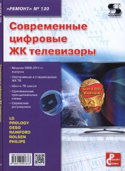Современные цифровые ЖК телевизоры