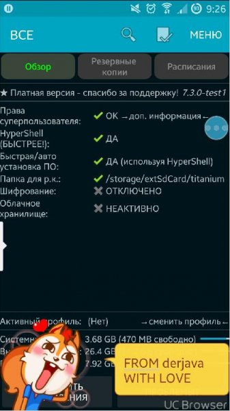 Titanium Backup [PRO] v7.3.0 Test-1