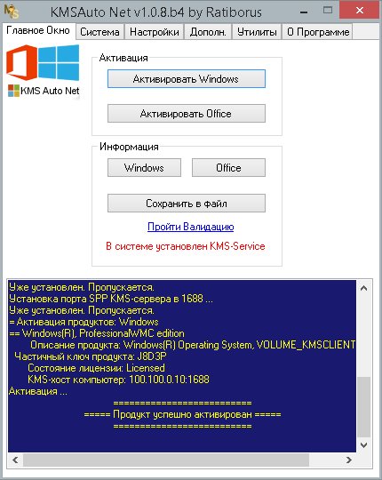 KMSAuto Net v1.0.8.b4 Portable RU