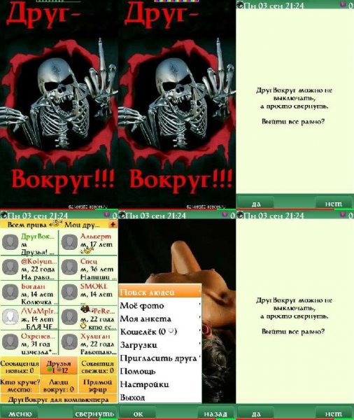 Novyj fajl-Друг Вокруг