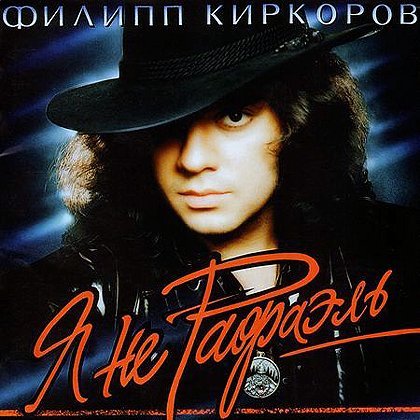 Филип Киркоров - Марина
