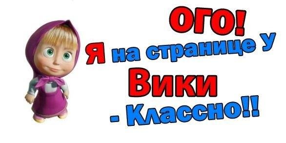 Виктория
