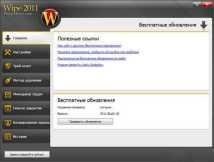 wipe 201113 rus 253191