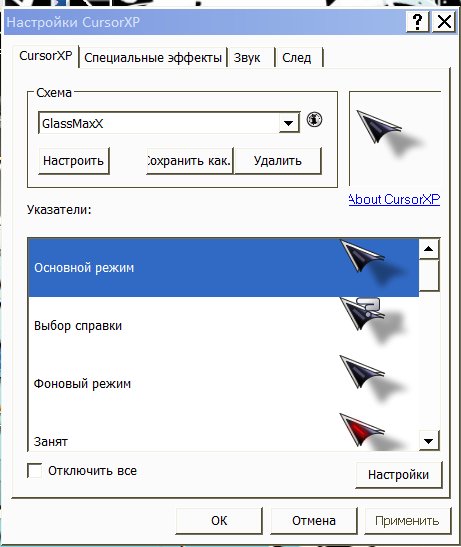 Программа CursorXP Plus v1.31