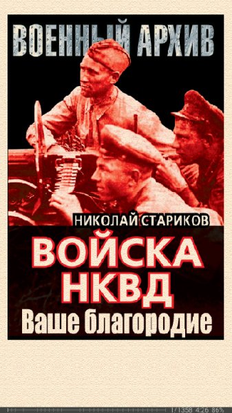 Н.Стариков. Ваше благородие