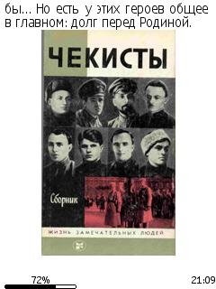 Сборник-Чекисты