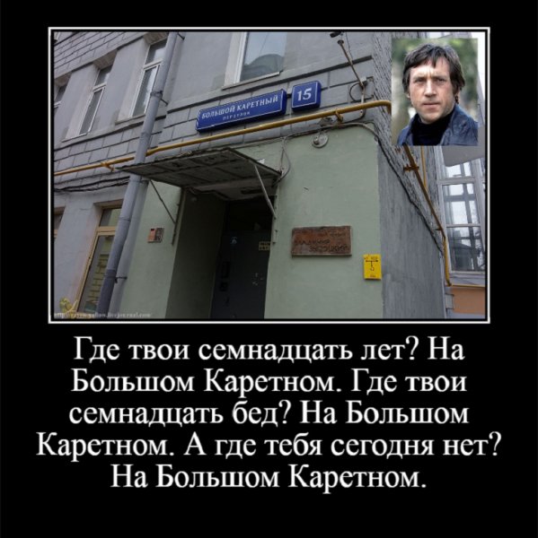 Где твои семнадцать лет На Большом Каретном