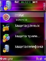 защита данных паролем