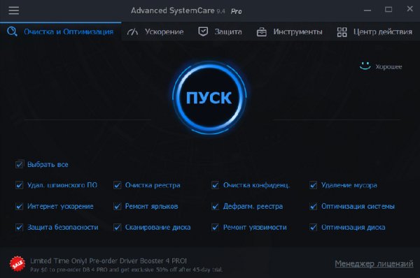Advanced SystemCare Pro 9.4.0.1131 RePack