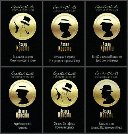 Agatha Christie. Золотая коллекция