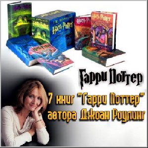 Роулинг - Гарри Поттер и узник Азкабана