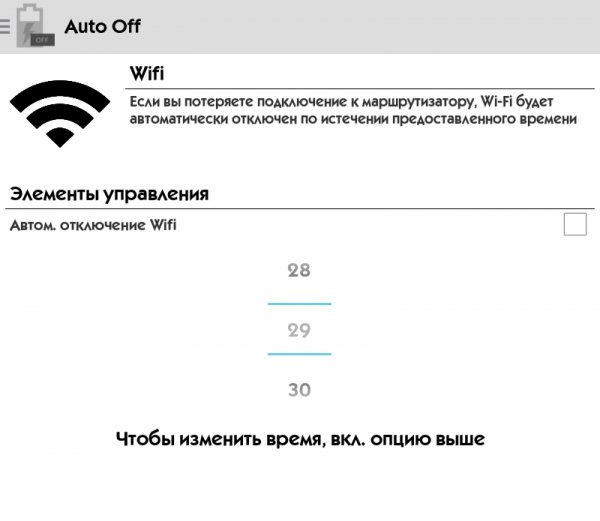 Auto Off Wifi Bluetooth 1.1 Rus