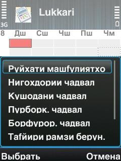 Чадвали дарси-ТОЧИКИ