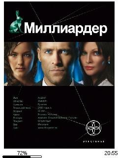 Е.Кондратьева-Миллиардер 1. Ледовая лову