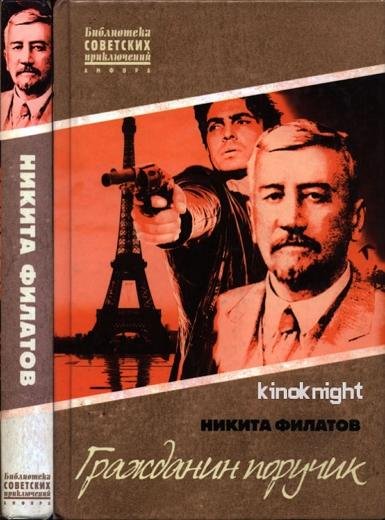 Гражданин поручик (2011)