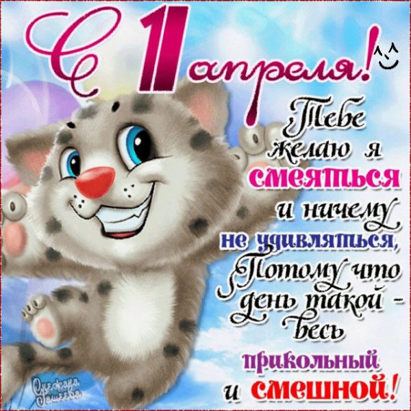 С 1 апреля