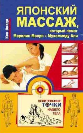 Японский массаж, который помог Мэрилин Монро