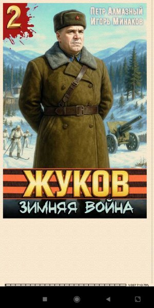 П.Алмазный. И.Минаков. Жуков. (SI) 957650 original 62daf