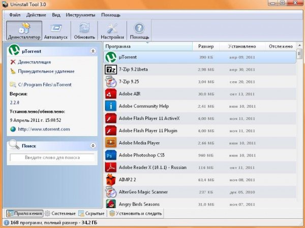 Uninstall Tool 3.0 Build 5207 Final