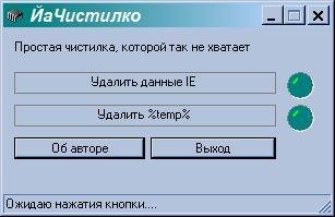 ЙаЧистилко