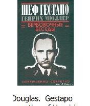 Г.Дуглас-Шеф гестапо Г.Мюллер. Вербовочн