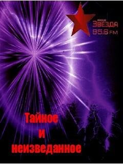 Тайное и неизведанное CD5