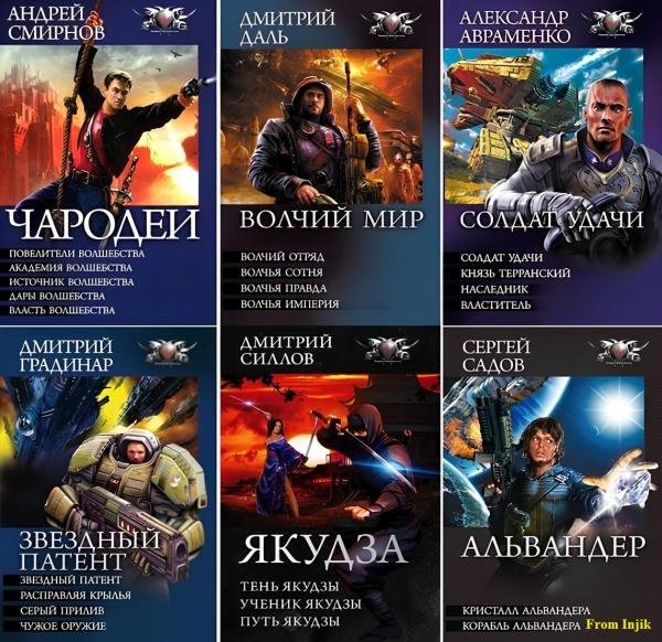 Боевая фантастика. Коллекция [179 книг] (2010-2026) FB2