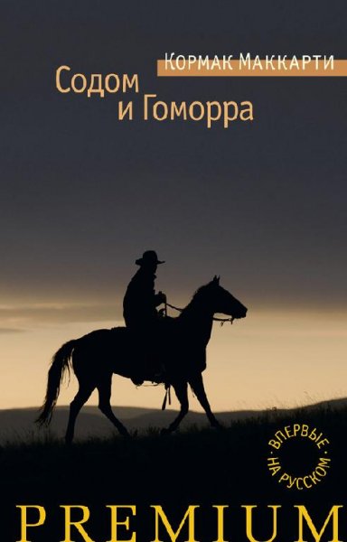 sodom-i-gomorra--goroda-okrestnosti-sejj
