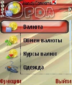 Handy Converter 2.06