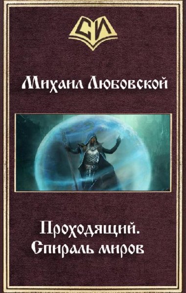 Хозяин порталов