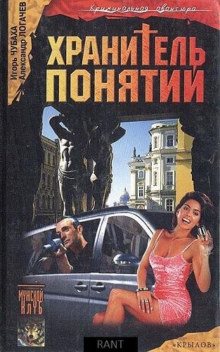Чубаха Игорь (FB2)
