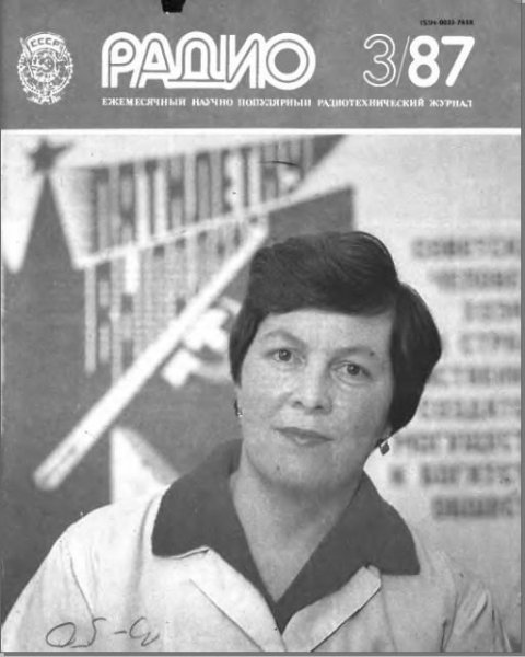 Журнал РАДИО 1987-03