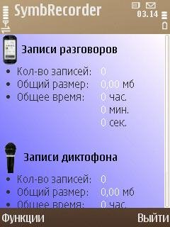 symbianrecorder