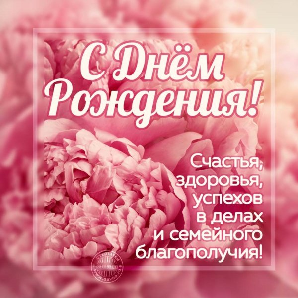 С днём рождения!.....