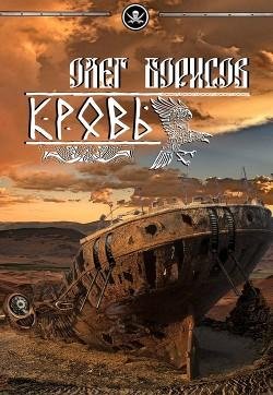 Кровь.Туман~3