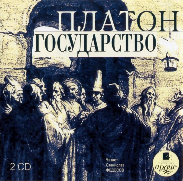 Государство (10)