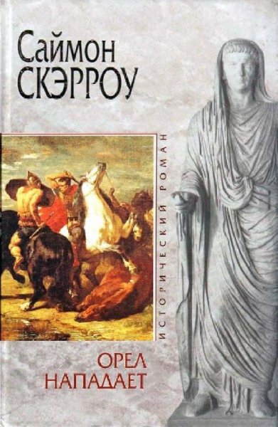3. Орел нападает