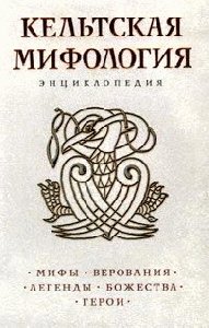 Kelqtskaya mifologya