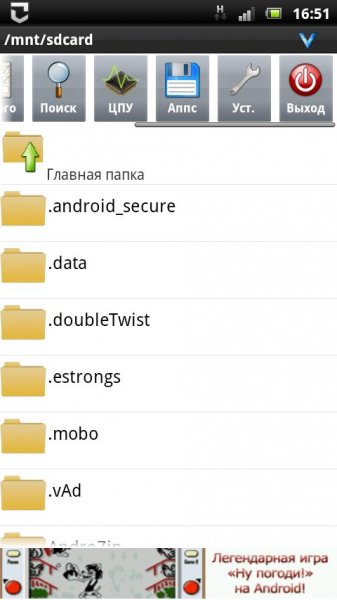 AndroZip 2.7.3
