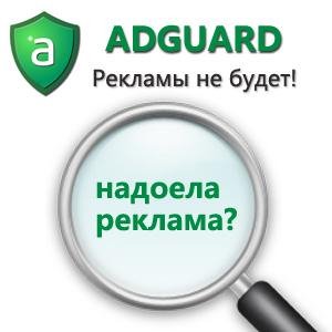 Adguard Премиум v6.1.258 ВЕЧНАЯ ЛИЦЕНЗИЯ