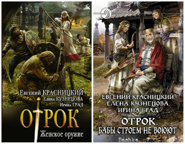Отрок. Ратнинские бабы. Дилогия