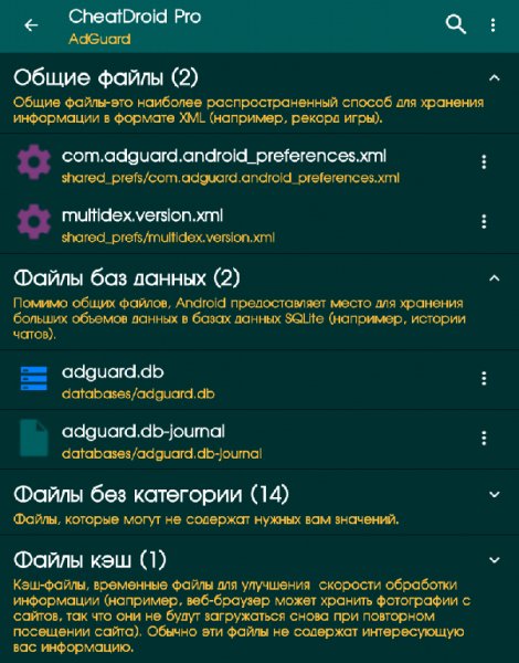 CheatDroid Pro 2.3.3 ( Нужен Root)