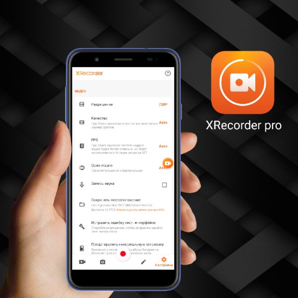 XRecorder pro 1.4.1.1