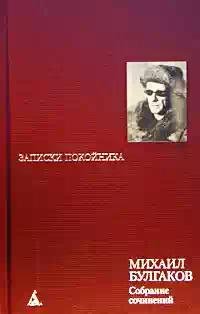Bulgakov Morfiy