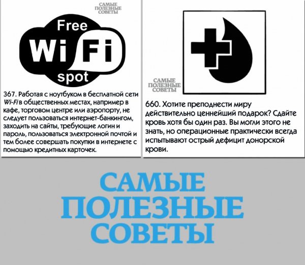 СамыеПолезные Советы 7.0.crk.ADS.Removed
