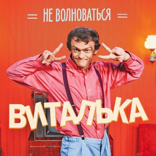 Виталька - Моя Весна