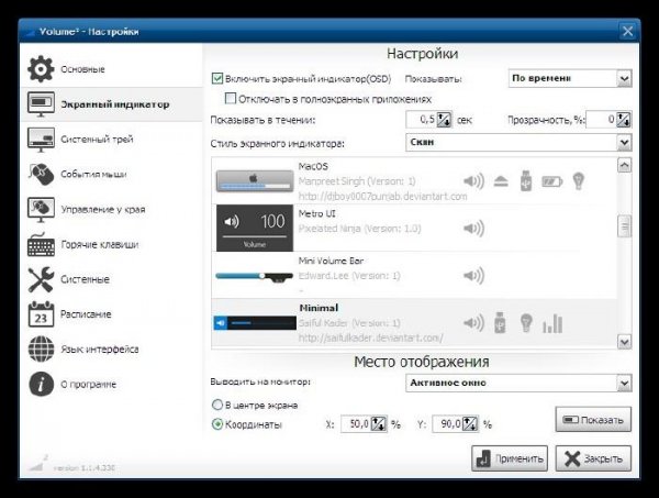 Volume2 v1.1.4 Portable