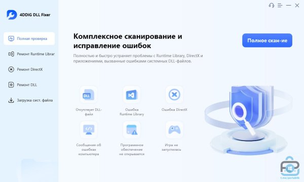 4DDiG DLL Fixer 1.0.1.3